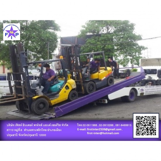 รับจ้างขนย้ายรถยกโฟล์คลิฟท์ รับจ้างขนย้ายรถยก Forklift  บริการขนย้ายรถยก Forklift  รับขนย้ายรถยก  รับขนย้ายโฟล์คลิฟท์ 